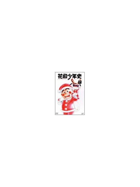 Isshiki Makoto - Hanada Shonen History 7 [Edizione: Giappone]