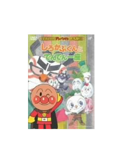 Animation - Soreike AnpanmanShirokabuto-Kun To [Edizione: Giappone]