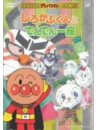 Animation - Soreike AnpanmanShirokabuto-Kun To [Edizione: Giappone]