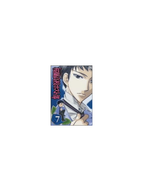 Animation - Ourankoko Hostbu Vol.7 [Edizione: Giappone]