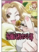 Hatori Bisuko - Ohrankoko Host Club 8 [Edizione: Giappone]
