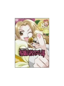 Hatori Bisuko - Ohrankoko Host Club 8 [Edizione: Giappone]