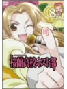 Hatori Bisuko - Ohrankoko Host Club 8 [Edizione: Giappone]
