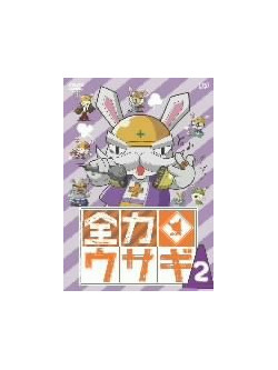 Animation - Zenryoku Usagi Vol.2 [Edizione: Giappone]
