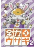 Animation - Zenryoku Usagi Vol.2 [Edizione: Giappone]