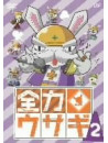 Animation - Zenryoku Usagi Vol.2 [Edizione: Giappone]