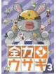 Ikeda Kei - Zenryoku Usagi 3 [Edizione: Giappone]