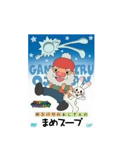 Animation - Yanase Takashi Marchen Gekijo 2 [Gan [Edizione: Giappone]