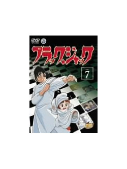 Animation - Black Jack Vol.7 [Edizione: Giappone]