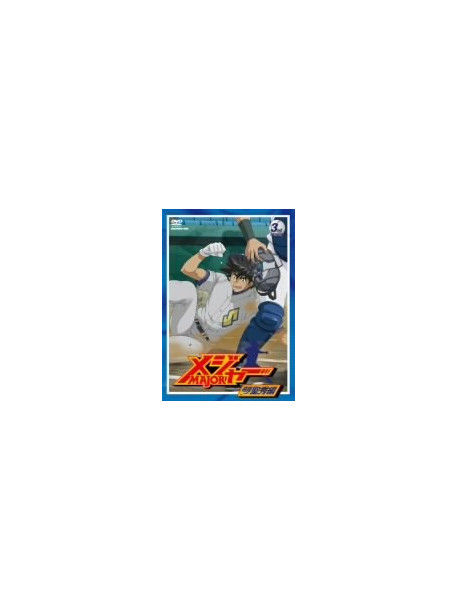 Animation - [Major]Hisho! Seishu Hen 3Rd.Inning [Edizione: Giappone]