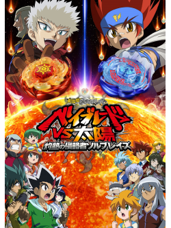 Adachi Takafumi - Gekijou Ban Metal Fight Beyblade Vs Taiyou Shakunetsu No Shinryaku Sha S [Edizione: Giappone]