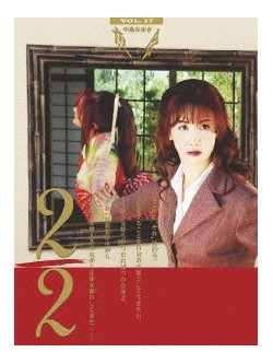 Nakajima, Miyuki - Yakai Vol.17 2/2 [Edizione: Giappone]