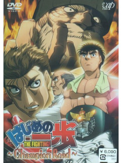 Morikawa Joji - Hajimenoippo Champion [Edizione: Giappone]