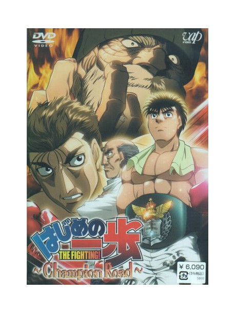 Morikawa Joji - Hajimenoippo Champion [Edizione: Giappone]
