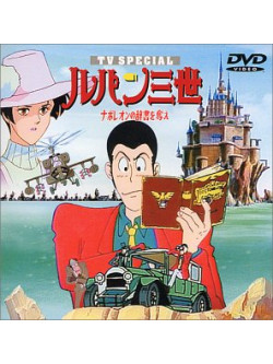 Monkey Punch - Lupin The 3Rd:Napoleon No Jishowo Ub [Edizione: Giappone]