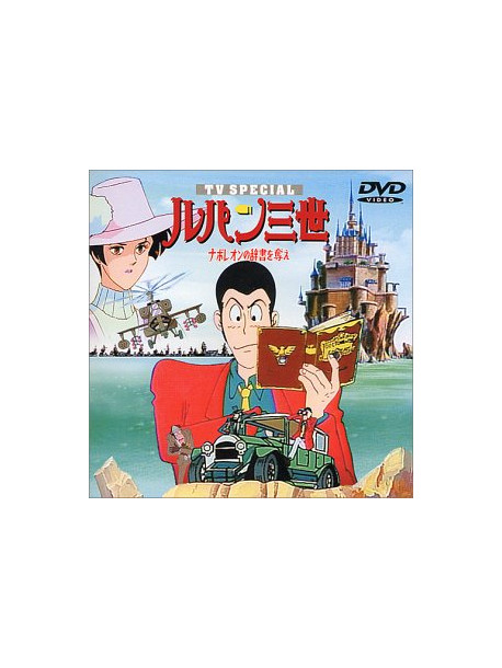 Monkey Punch - Lupin The 3Rd:Napoleon No Jishowo Ub [Edizione: Giappone]