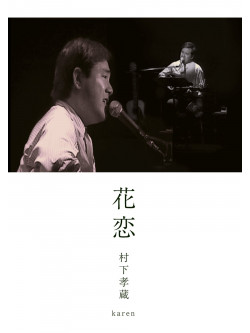Murashita, Kozo - Hana Koi [Edizione: Giappone]