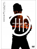 Miyazawa Kazufumi - Debut 30 Shuunen Kinen Concert -Arekara- (2 Dvd) [Edizione: Giappone]