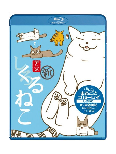 Kuruneko Yamato - Kuruneko Marugoto R Shironeko [Edizione: Giappone]