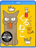 Kuruneko Yamato - Kuruneko Marugoto Blu-Ray Kuroneko [Edizione: Giappone]
