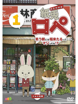 Uchiyama Yuji - Kami Usagi Rope Warau Asa Niha Fuku Kurutte Majissuka!? 1 [Edizione: Giappone]
