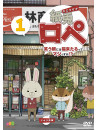 Uchiyama Yuji - Kami Usagi Rope Warau Asa Niha Fuku Kurutte Majissuka!? 1 [Edizione: Giappone]
