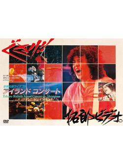 Yoshida, Takuro - '79 Shinojima Island Concert(Digital Remaster Ban) [Edizione: Giappone]