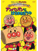 Yanase Takashi - Soreike! Anpanman Daisuki Character Series Anpanman Daihenshin! Anpanman [Edizione: Giappone]