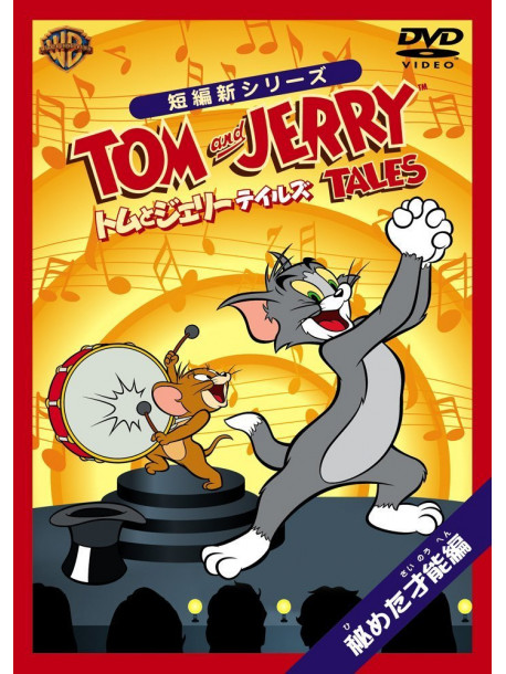 (Animation) - Tom And Jerry Tales [Edizione: Giappone]