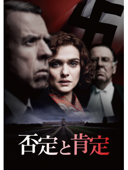 Rachel Weisz - Denial [Edizione: Giappone]