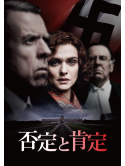 Rachel Weisz - Denial [Edizione: Giappone]