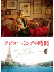 Fujiko, Hemming - Fuzjko Hemming No Jikan (2 Blu-Ray) [Edizione: Giappone]