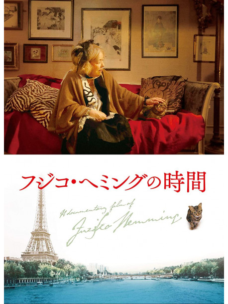 Fujiko, Hemming - Fuzjko Hemming No Jikan (2 Blu-Ray) [Edizione: Giappone]