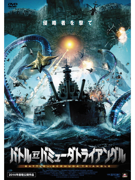 Linda Hamilton - Bermuda Tentacles [Edizione: Giappone]