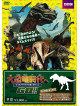 Andy Day - Andy'S Dinosaur Adventure [Edizione: Giappone]