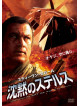 Steven Seagal - Flight Of Fury [Edizione: Giappone]