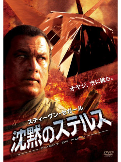 Steven Seagal - Flight Of Fury [Edizione: Giappone]