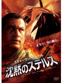 Steven Seagal - Flight Of Fury [Edizione: Giappone]