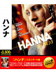 Saoirse Ronan - Hanna [Edizione: Giappone]