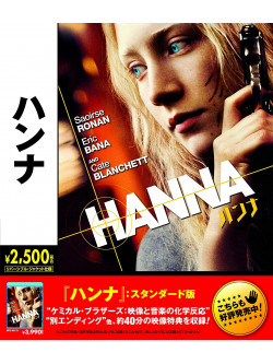 Saoirse Ronan - Hanna [Edizione: Giappone]