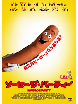 Seth Rogen - Sausage Party [Edizione: Giappone]