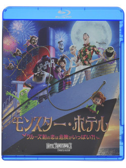 Adam Sandler - Hotel Transylvania 3: A Monster Vacation [Edizione: Giappone]