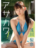 Asakawa Nana - Azakawa! [Edizione: Giappone]