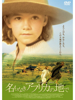 Juliane Kohler - Nowhere In Africa [Edizione: Giappone]