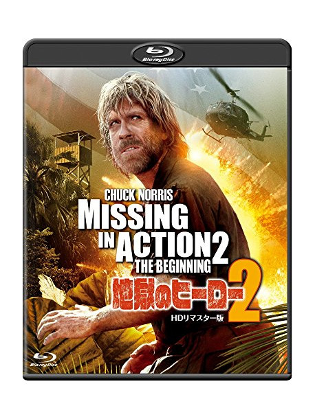 Chuck Norris - Missing In Action 2:The Beginning [Edizione: Giappone]