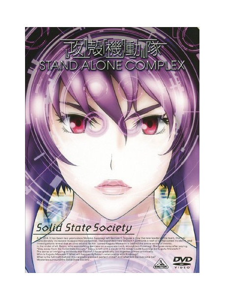 Shiro Masamune - Emotion The Best Ghost In The Shell Stand Alone Complex Solid State Soci [Edizione: Giappone]