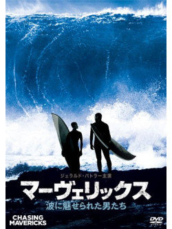 Gerard Butler - Chasing Mavericks [Edizione: Giappone]