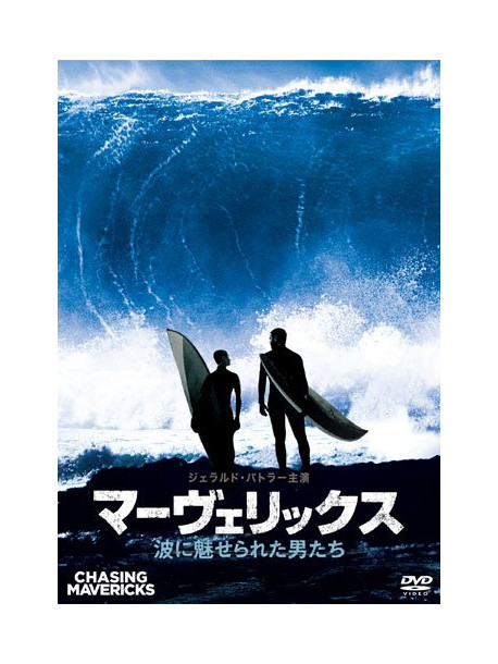 Gerard Butler - Chasing Mavericks [Edizione: Giappone]