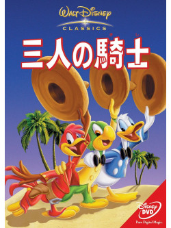 (Disney) - Three Caballeros [Edizione: Giappone]