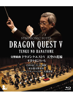 Sugiyama, Koichi - Symphonic Suite Dragon Quest 5 Tenku No Hanayome [Edizione: Giappone]
